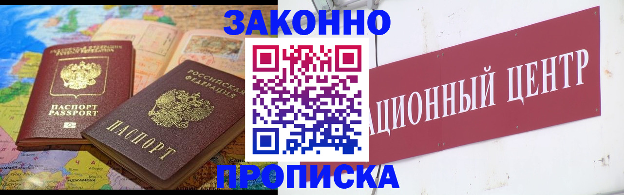 прописка для работы в Лесозаводске