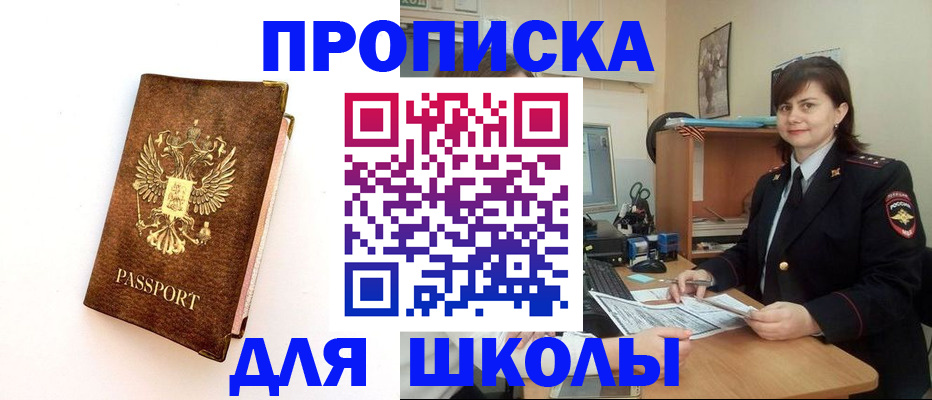прописка поиск в Лесозаводске
