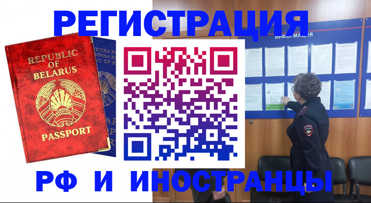 временная регистрация законно в Лесозаводске