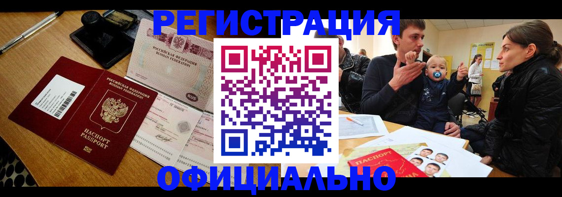 прописка поиск в Лесозаводске
